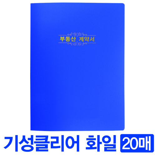 기성클리어화일 (20매)