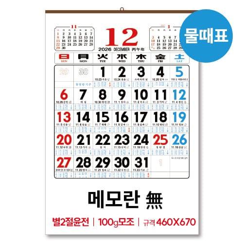 (14)별2절 윤전 물때표(100모조)메모無 달력/캘린