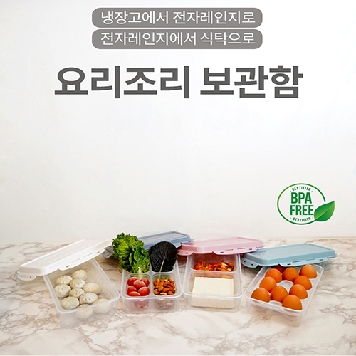요리조리 신선 보관함 밀폐용기 4종 세트