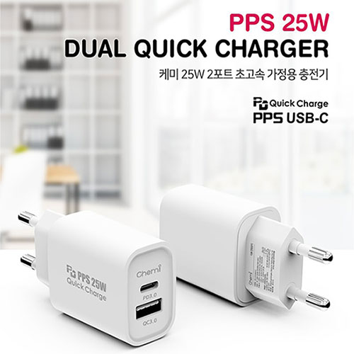 케미 HEA-PD25WDS PPS 25W 듀얼 퀵차지 