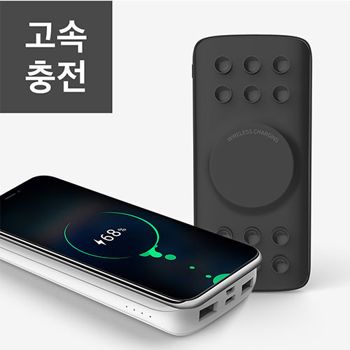에스모도 300 고속 무선충전 보조배터리 10000mA