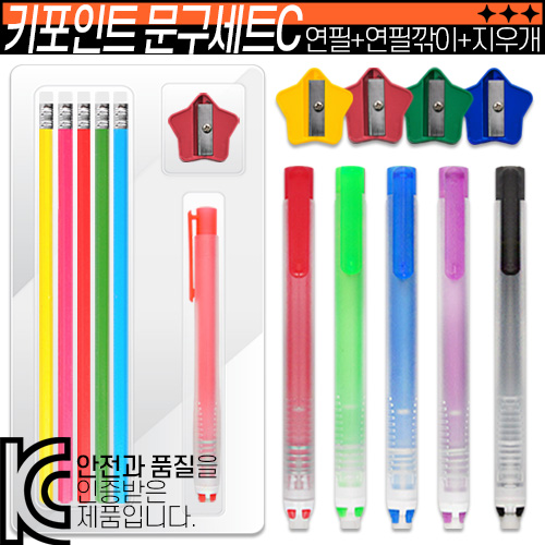 키포인트 문구세트C (육각지우개연필+연필깎이+지우개)