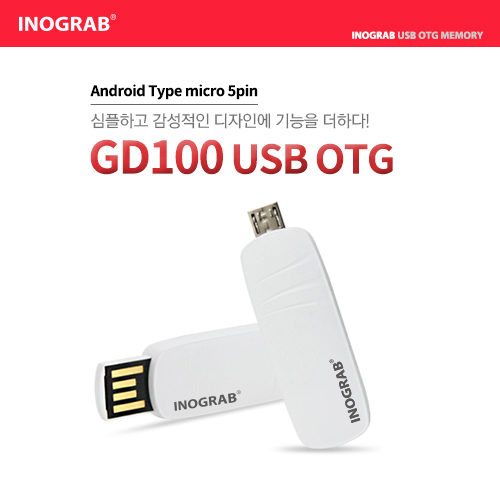 이노그랩 GD100 USB OTG  (8GB~128GB
