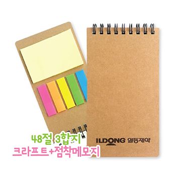 3합지크라프트+점착메모지 50매  85x150mm