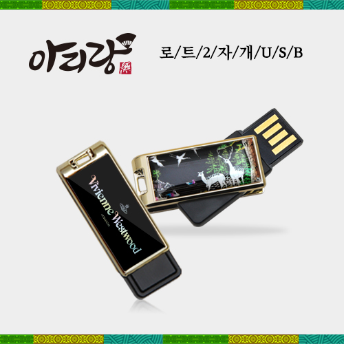 아리랑 로트2 자개 USB메모리 4GB~128GB