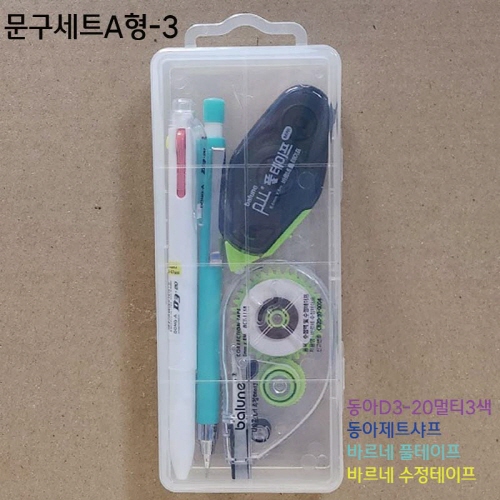 문구세트 A형-3 (국산)