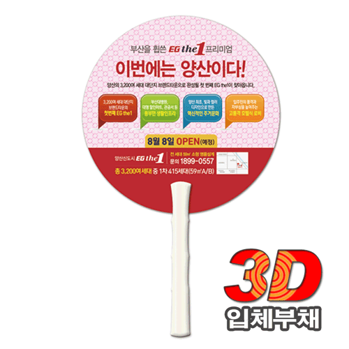 (3D입체) 대나무자루부채