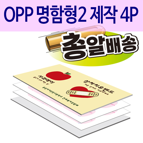 일회용밴드/밴드 OPP 명함형2 제작 4P 