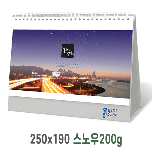 [탁상달력] 힐링이필요해 캘린더 카렌다