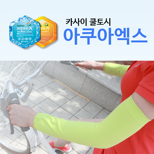 카사이 무봉제 아쿠아엑스 쿨토시