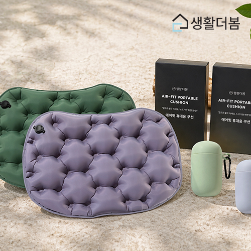 생활더봄 공기주입기 일체형 휴대용 에어방석
