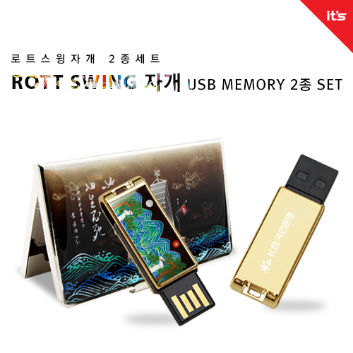 이츠 로트스윙 자개 USB 2종세트_명함지갑 [4~64