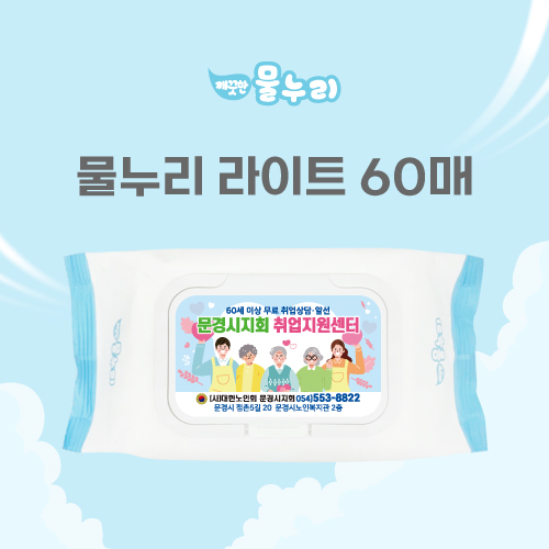 60매 물누리 라이트 물티슈