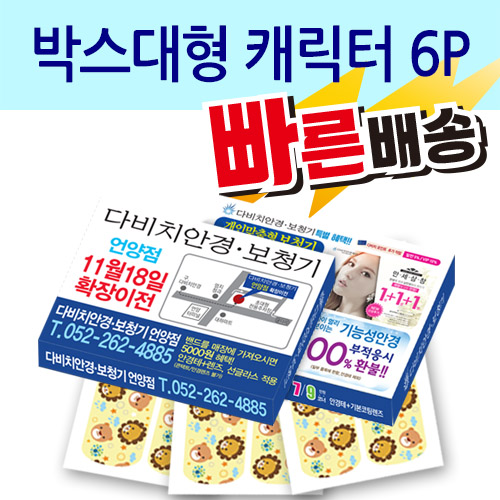 일회용밴드/밴드 박스대형 캐릭터 6P 