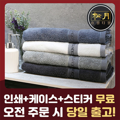 송월 CM 사선라인50 바스타올 250g
