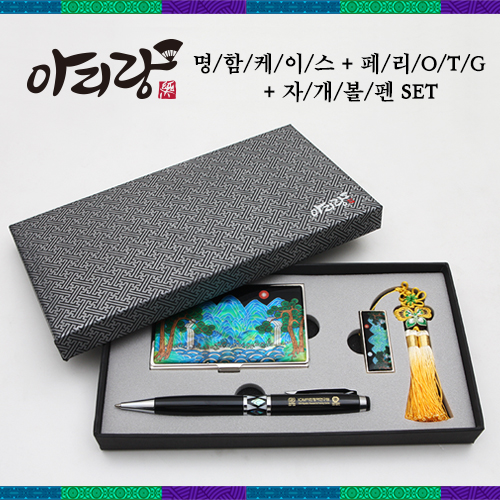 아리랑 페리자개 OTG(8G~16GB)+명함케이스+자개