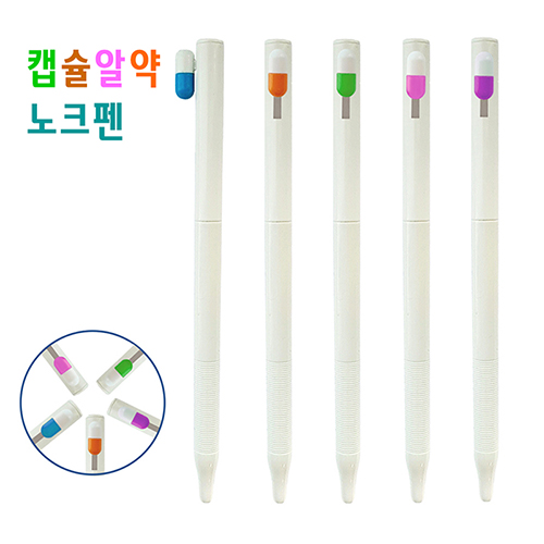 캡슐 알약 노크펜 0.7mm