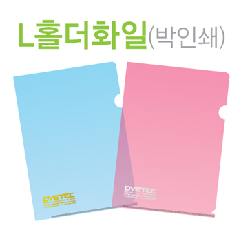 L홀더화일 (박인쇄) 반투명