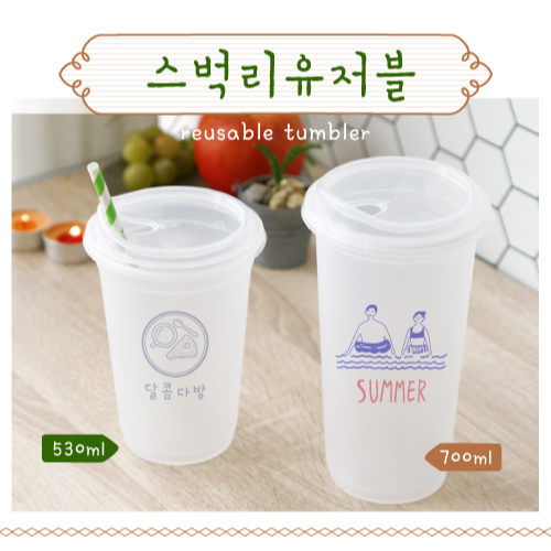 [더 야노스] 스벅 리유저블 700ml