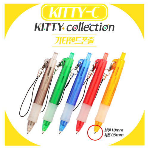 KITTY-C 키티핸드폰줄샤프
