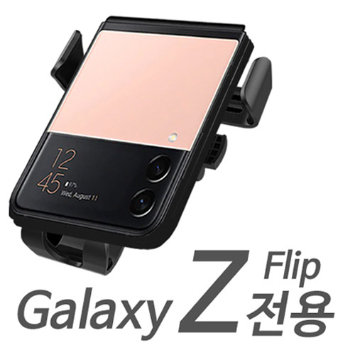 피닉스 갤럭시 Z플립 시리즈 전용 차량용 무선 충전거치