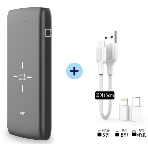 WST 파워뱅크 고속 유무선 10000mAh (8핀+C