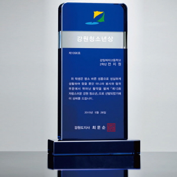 크리스탈, 감사패, 공로패 남13)146-2