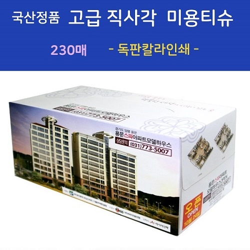 국산정품 고급 직사각 미용티슈 230매  