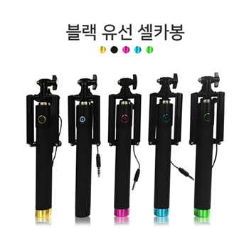블랙유선셀카봉