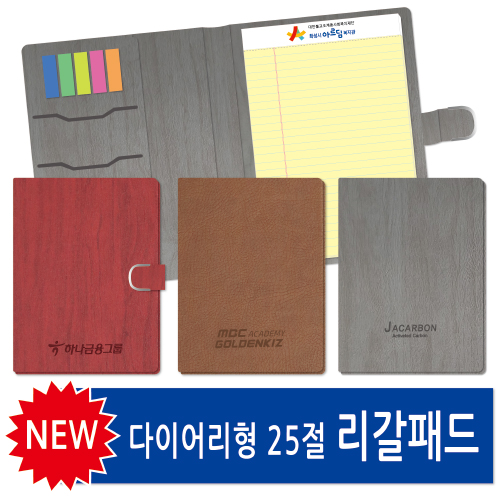 다이어리형 25절 리갈패드