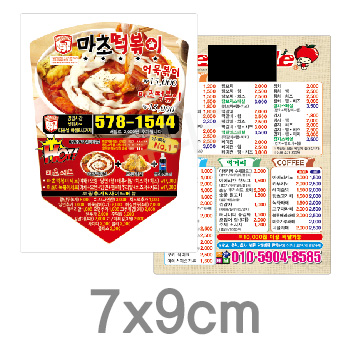 양면종이자석 70X90mm