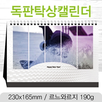 [독판] 탁상카렌다 (삼각대 230*165mm)