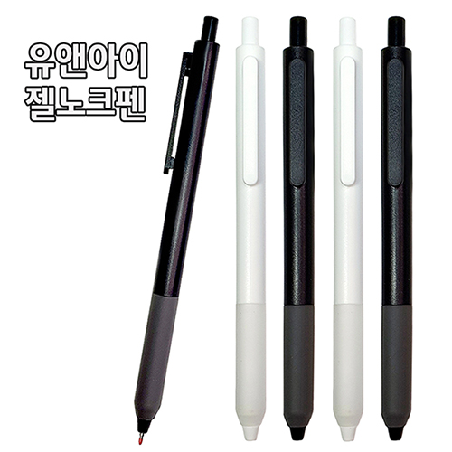 유앤아이 젤노크펜 0.5mm