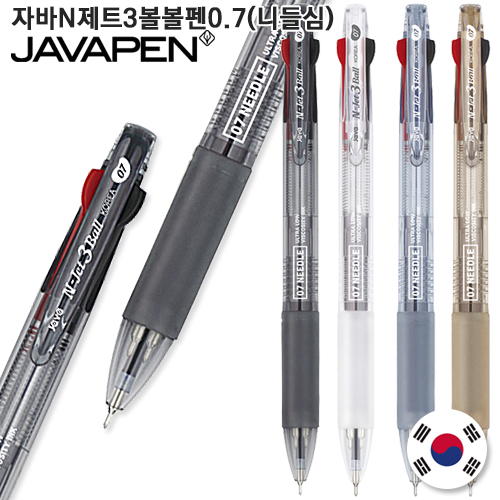 자바 N제트 3볼 볼펜 0.7mm (니들심) 