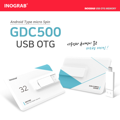 이노그랩 GDC500 USB OTG (8GB~128GB