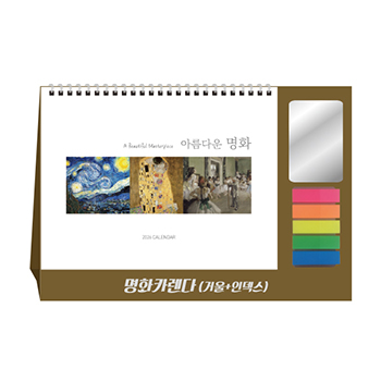 명화카렌다(거울+인덱스) (달력/캘린더)