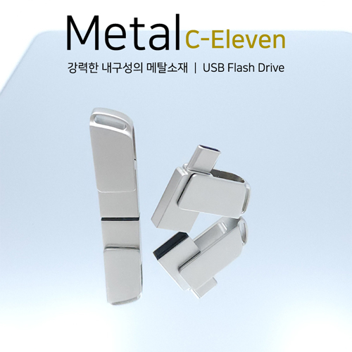 메탈 C-일레븐 C타입 OTG USB 메모리 8~64G