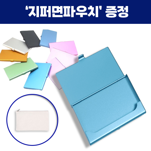 로페리아 304 스테인리스 스틸 컬러메탈 명함케이스_지