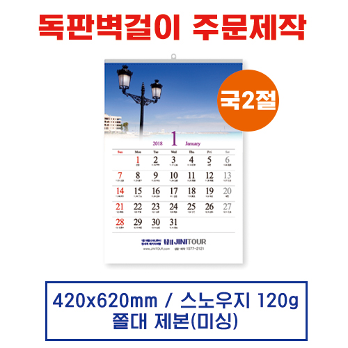(16) 벽걸이 독판카렌다 달력 캘린더 주문제작(420