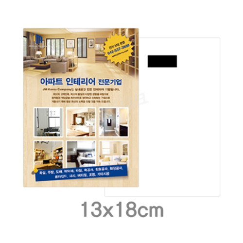 업소용 종이자석 사각라운드 130x180mm (자석 2