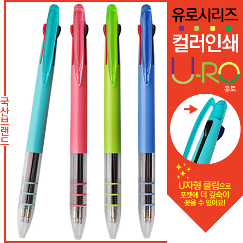 [컬러인쇄]유로3색 투명니들3링볼펜 (독일잉크)