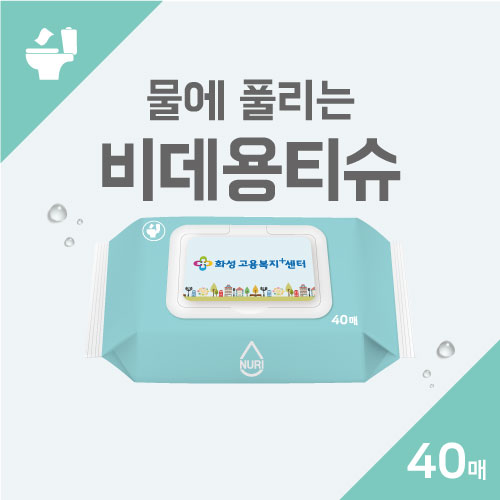 비데용 물티슈 40매 (캡형) 
