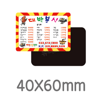 전체자석 스티커(40X60)