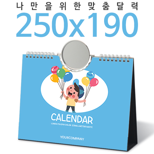 [달력] 탁상독판 250*190  회전거울 캘린더 카렌