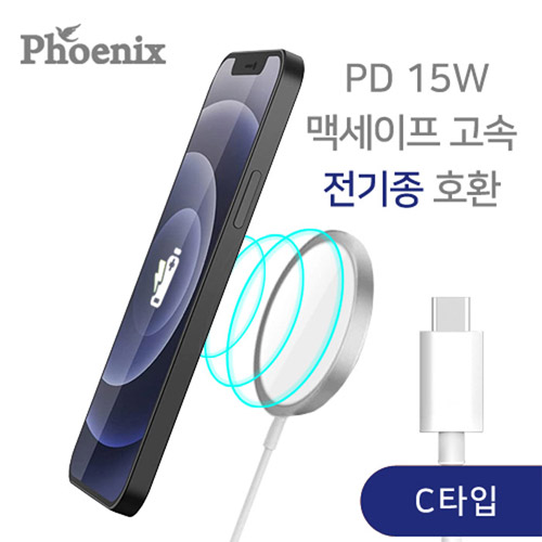 피닉스 맥세이프 C타입 PD 15W 고속 무선충전기 C