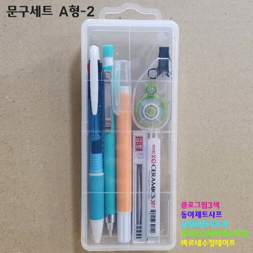 문구세트 A형-2