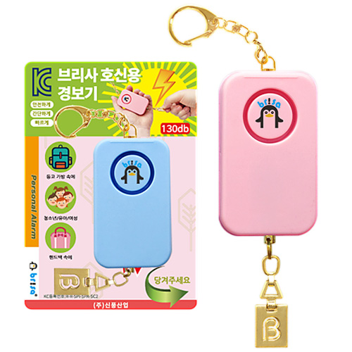 브리사 호신용경보기 사각 130db