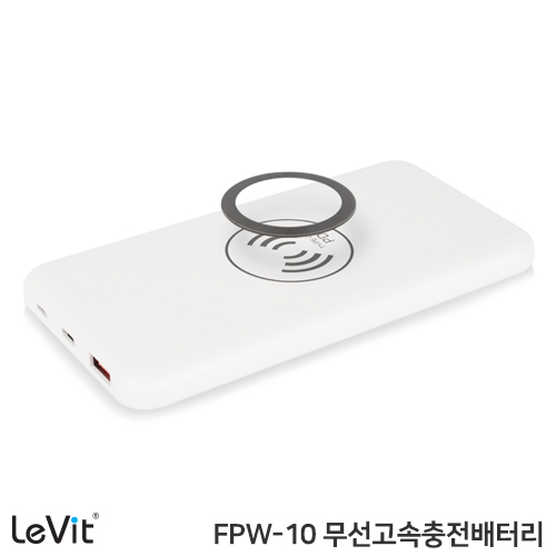 레빗 FPW-10 유,무선 고속충전 10,000mAh 