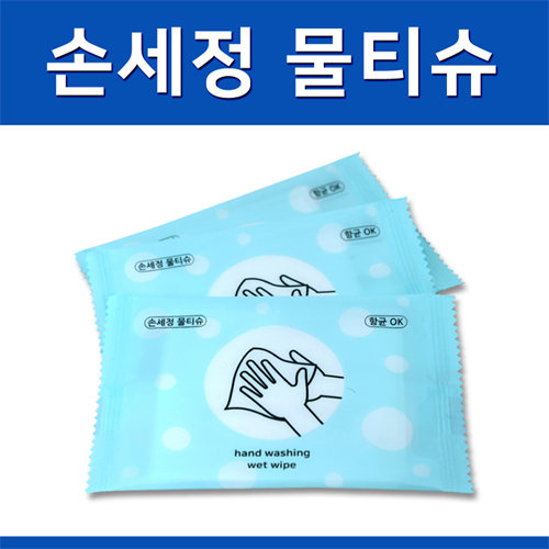 손세정물티슈 기성품 (무지) 1매