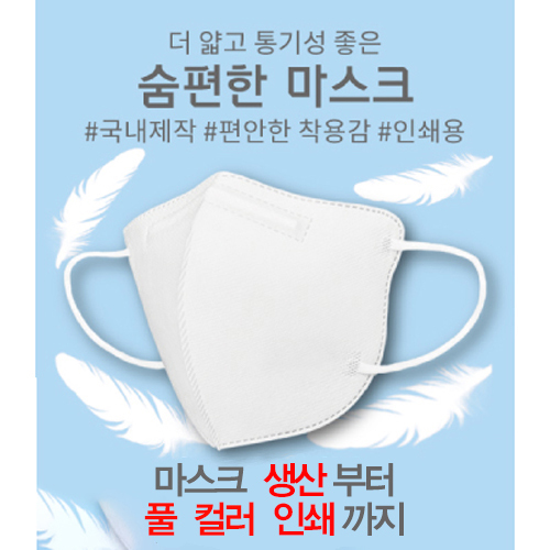 새부리형 클레어 인쇄 마스크 